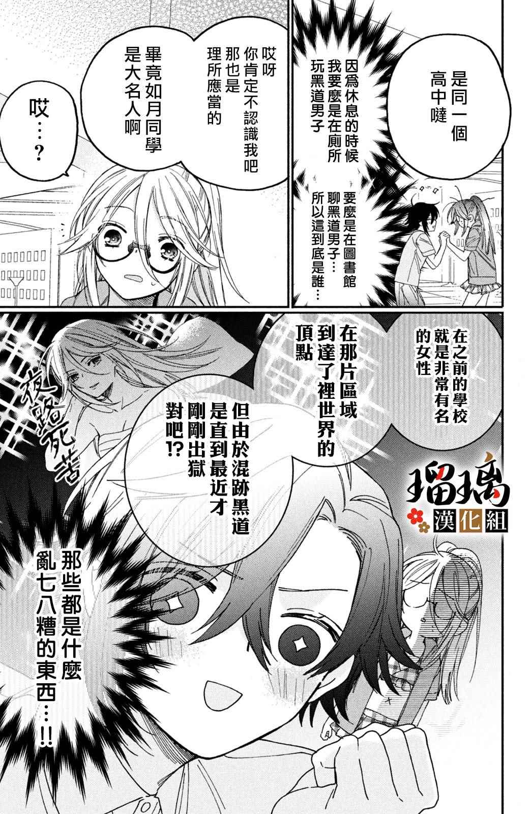 《极妻Days》漫画最新章节第13话免费下拉式在线观看章节第【8】张图片