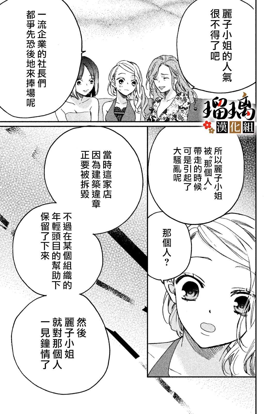 《极妻Days》漫画最新章节第8话免费下拉式在线观看章节第【22】张图片