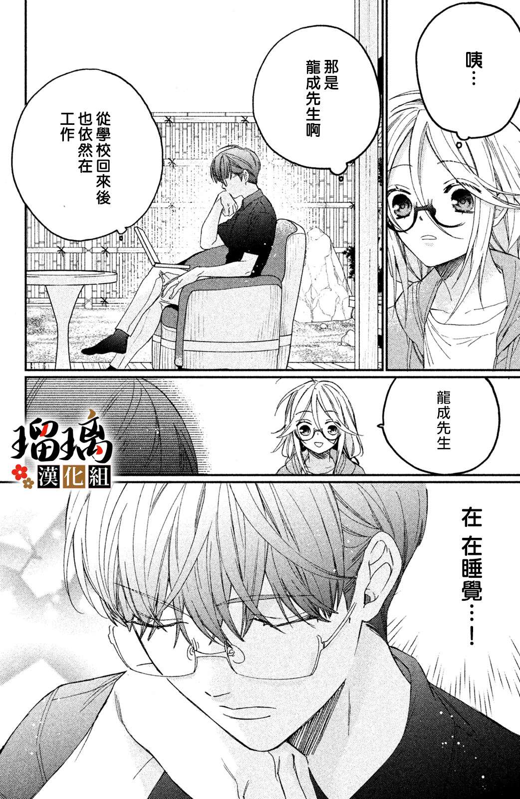 《极妻Days》漫画最新章节番外（4）免费下拉式在线观看章节第【4】张图片