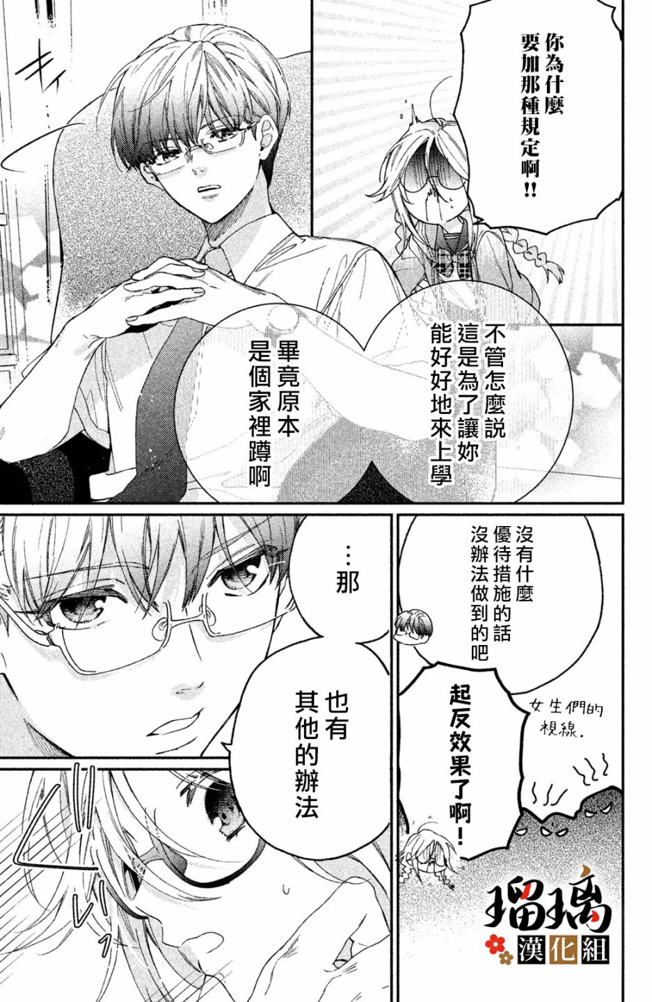 《极妻Days》漫画最新章节第6话 校园初登场免费下拉式在线观看章节第【20】张图片