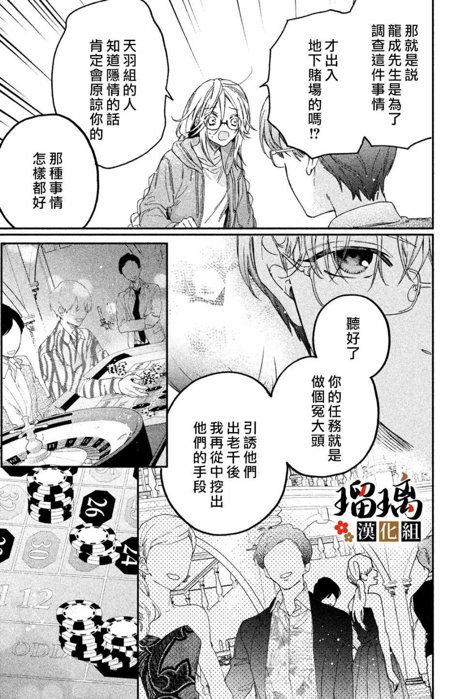 《极妻Days》漫画最新章节第4话 地下赌场免费下拉式在线观看章节第【20】张图片