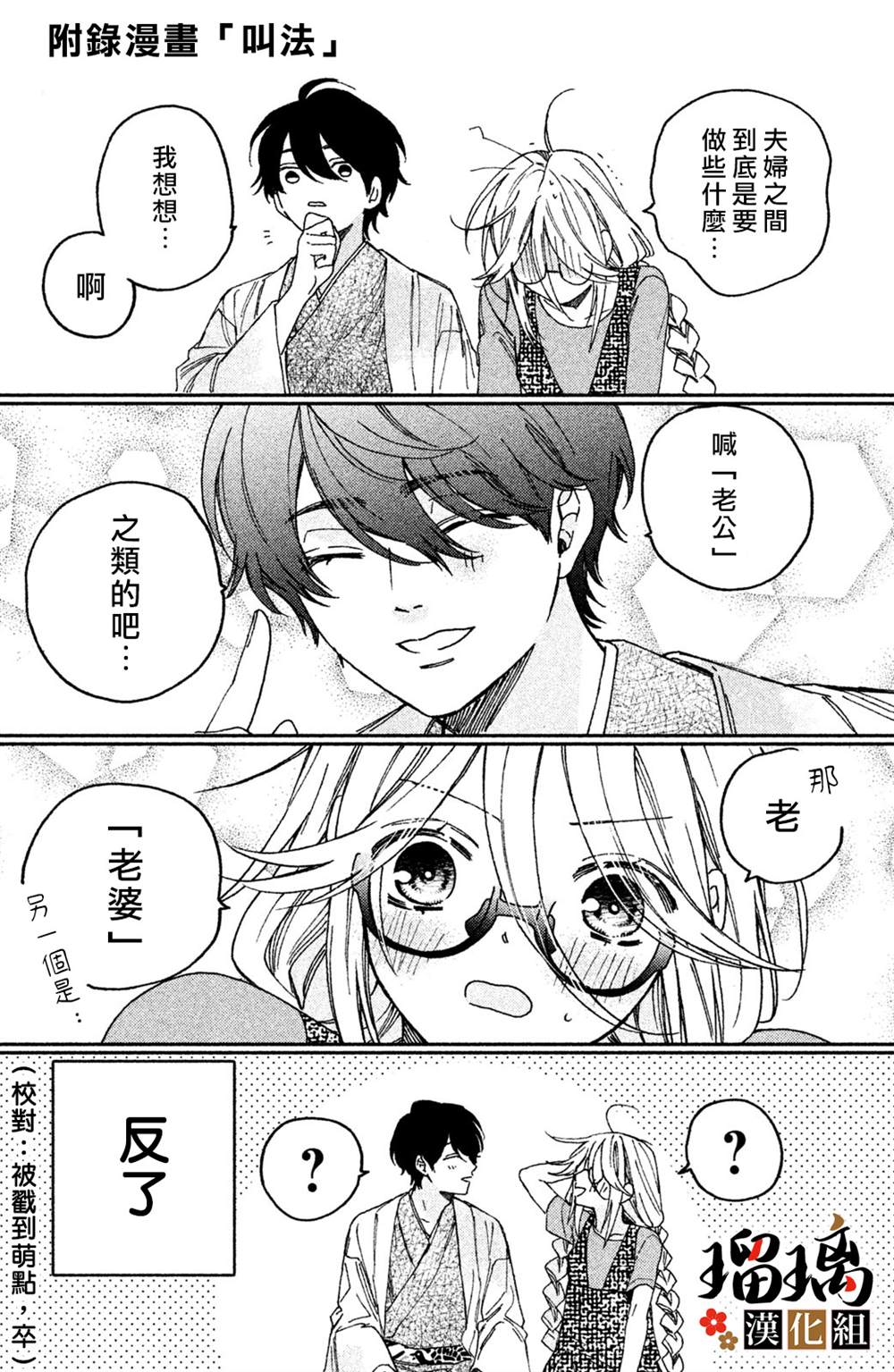 《极妻Days》漫画最新章节第10话免费下拉式在线观看章节第【84】张图片