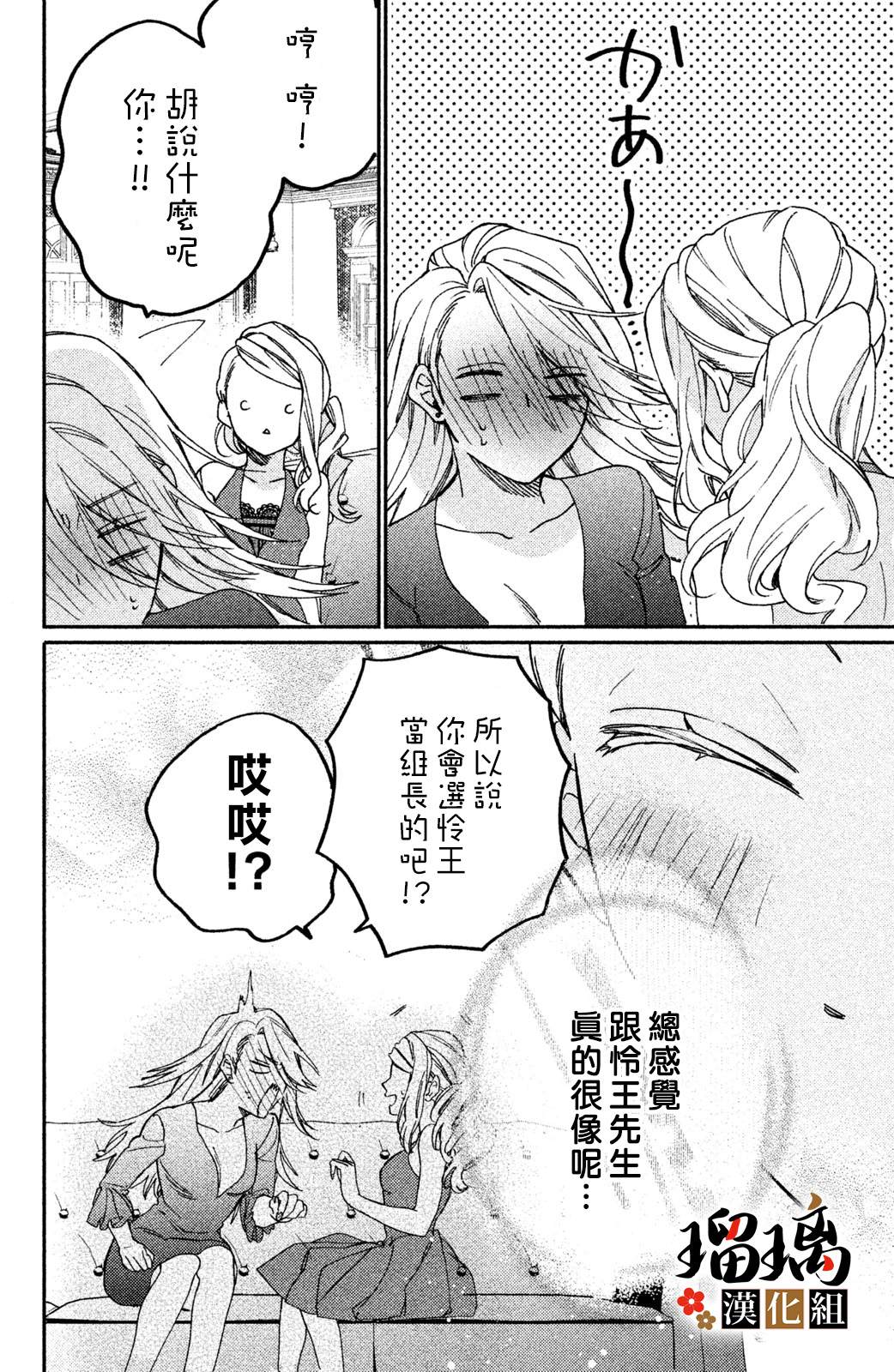 《极妻Days》漫画最新章节第8话免费下拉式在线观看章节第【31】张图片