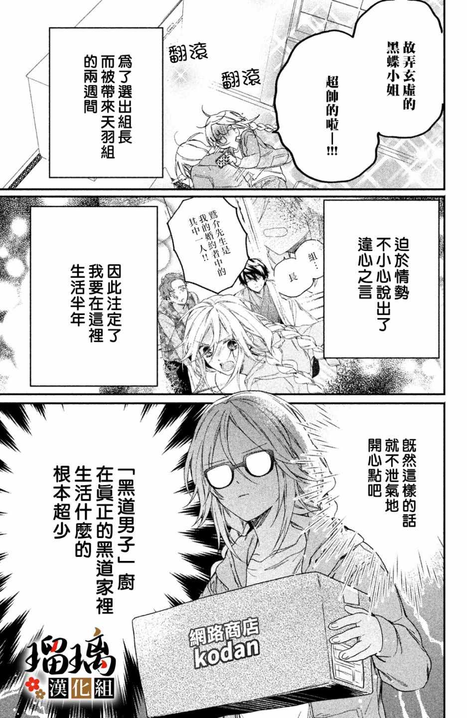 《极妻Days》漫画最新章节第3话 潜入调查免费下拉式在线观看章节第【7】张图片