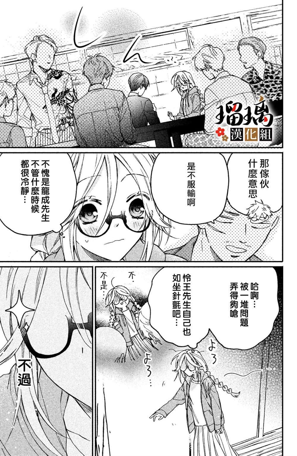 《极妻Days》漫画最新章节第9话免费下拉式在线观看章节第【10】张图片