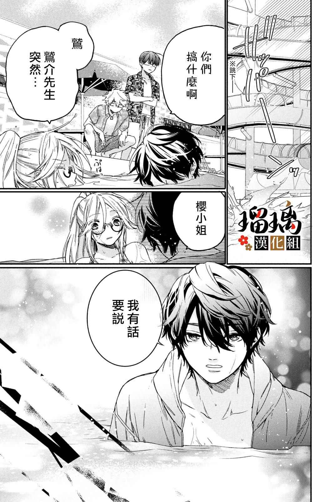 《极妻Days》漫画最新章节第13话免费下拉式在线观看章节第【30】张图片