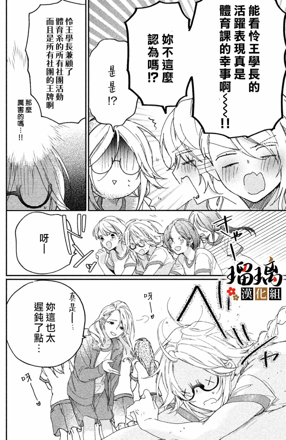 《极妻Days》漫画最新章节第6话 校园初登场免费下拉式在线观看章节第【27】张图片