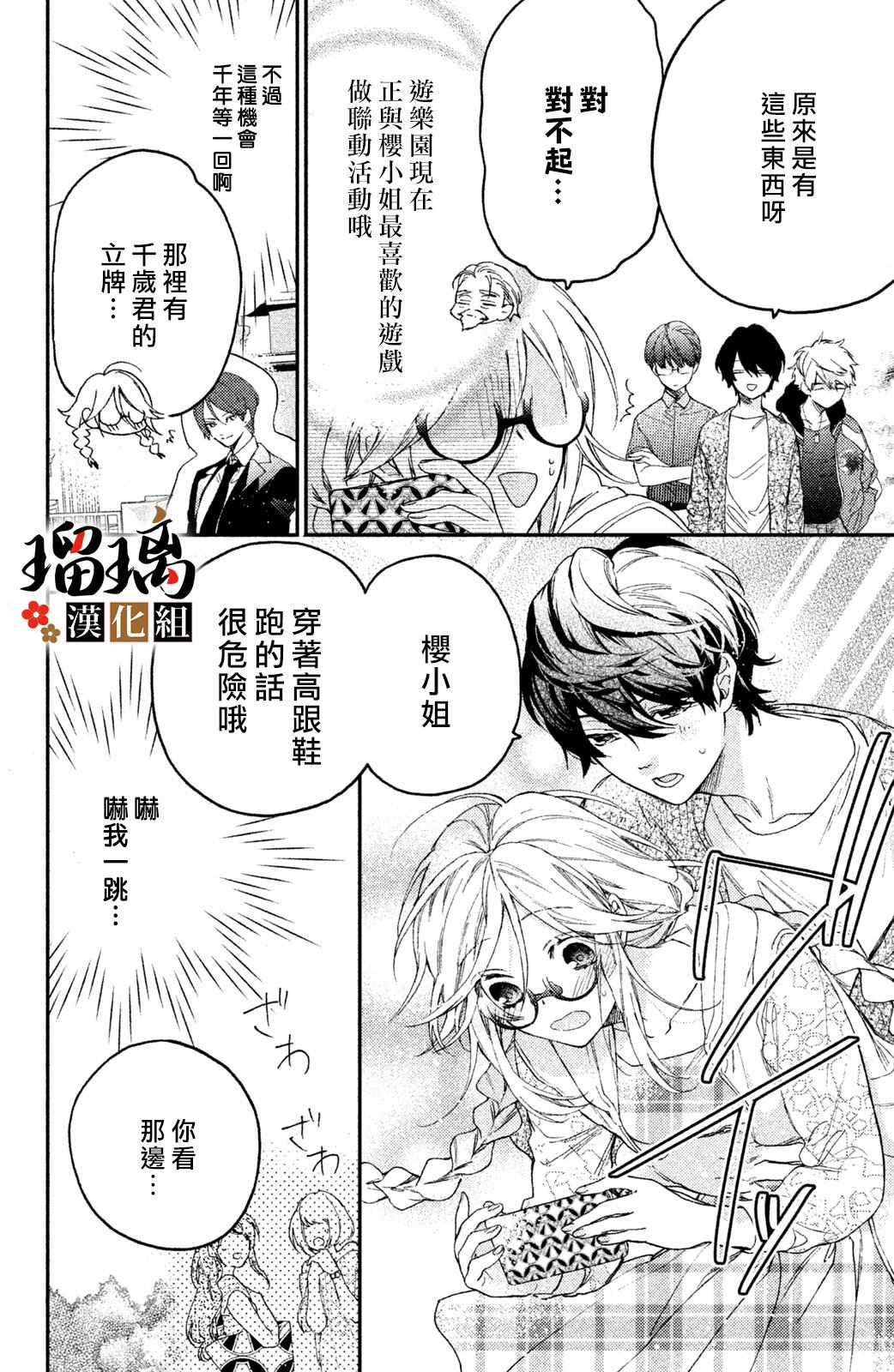 《极妻Days》漫画最新章节第5话 游园地免费下拉式在线观看章节第【13】张图片