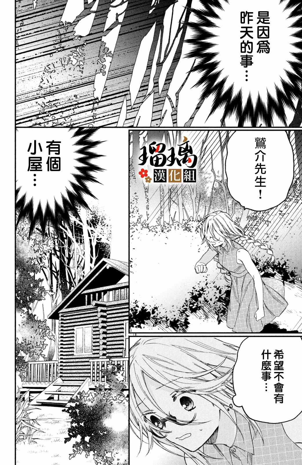 《极妻Days》漫画最新章节第12话免费下拉式在线观看章节第【47】张图片