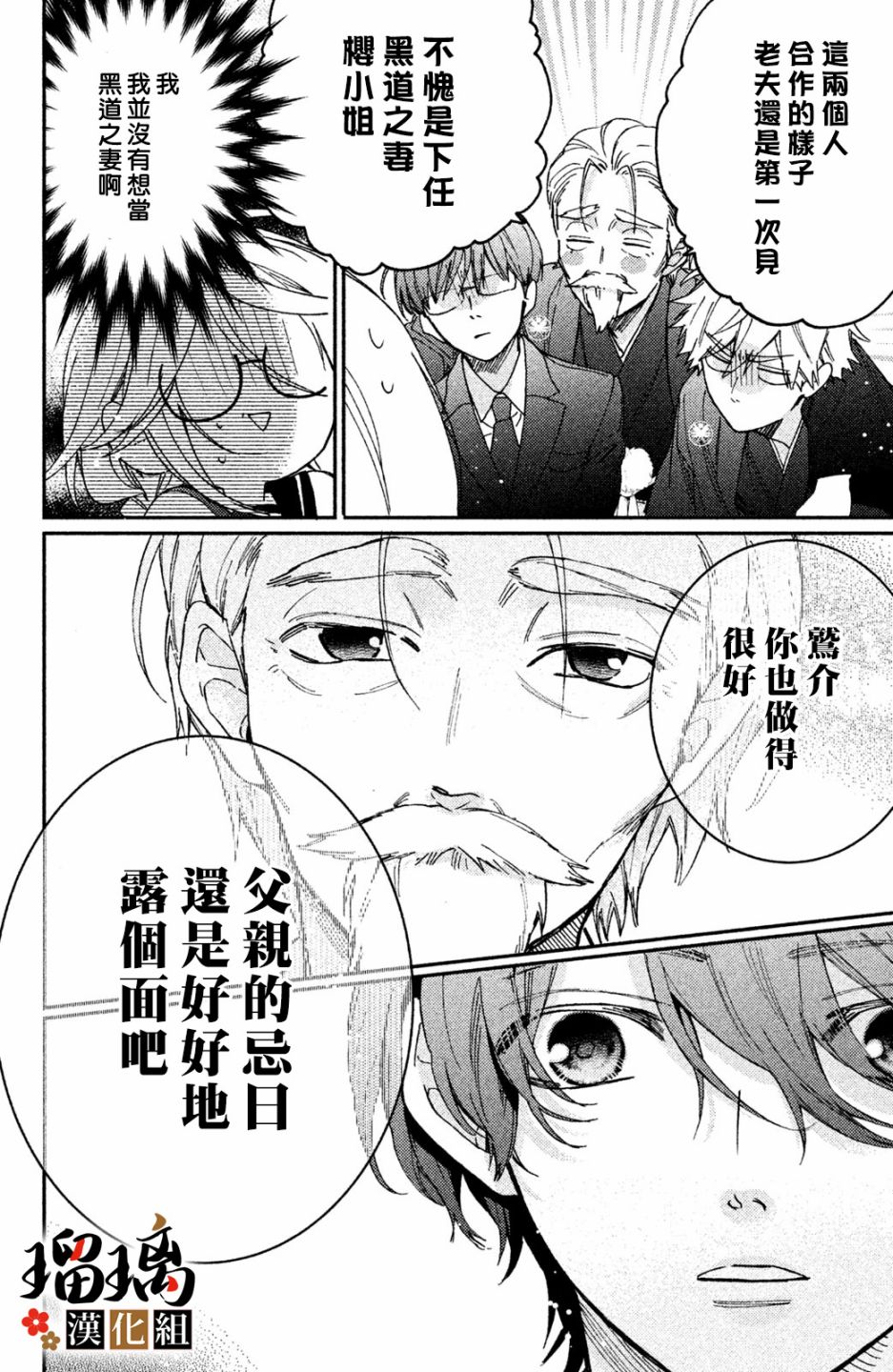 《极妻Days》漫画最新章节第7话免费下拉式在线观看章节第【69】张图片