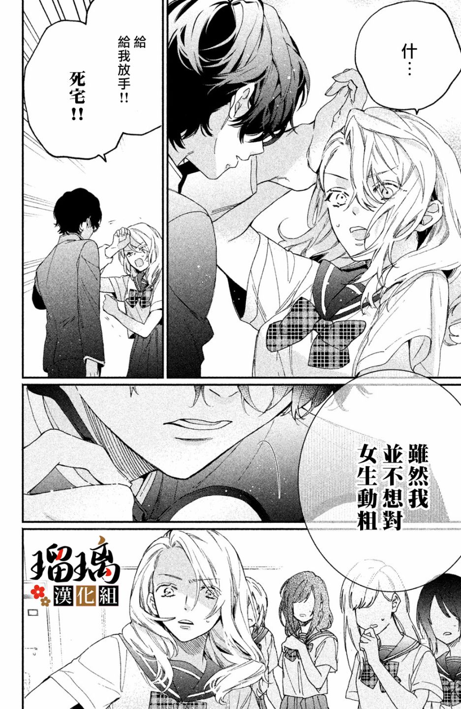 《极妻Days》漫画最新章节第6话 校园初登场免费下拉式在线观看章节第【49】张图片