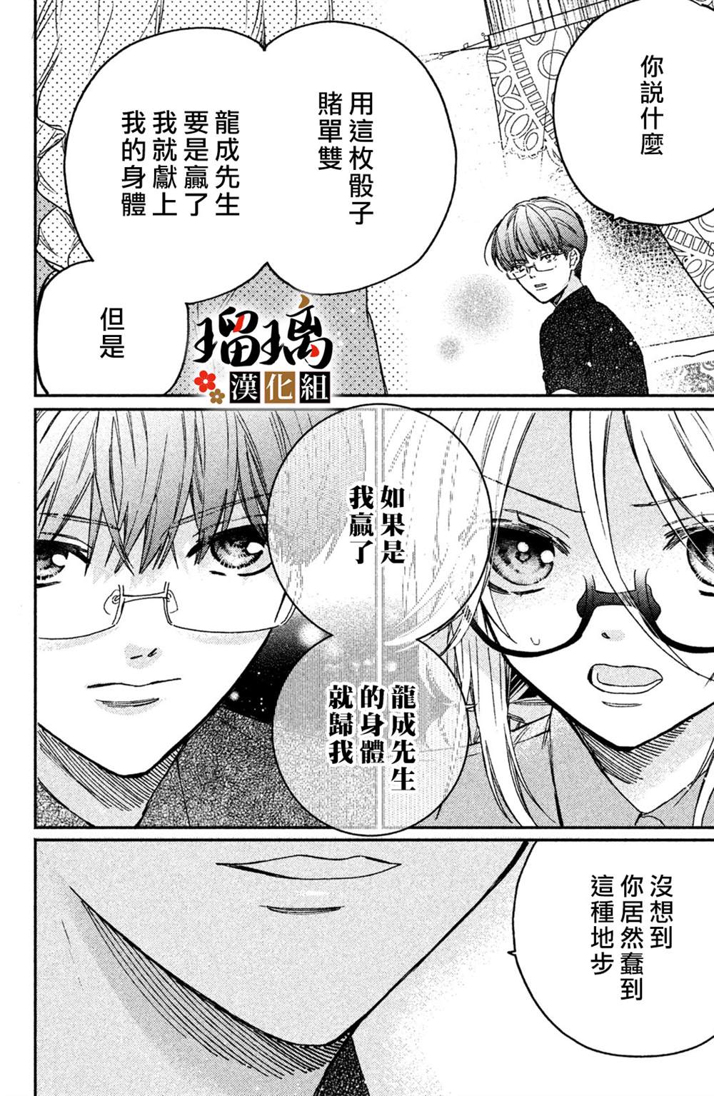 《极妻Days》漫画最新章节第9话免费下拉式在线观看章节第【53】张图片