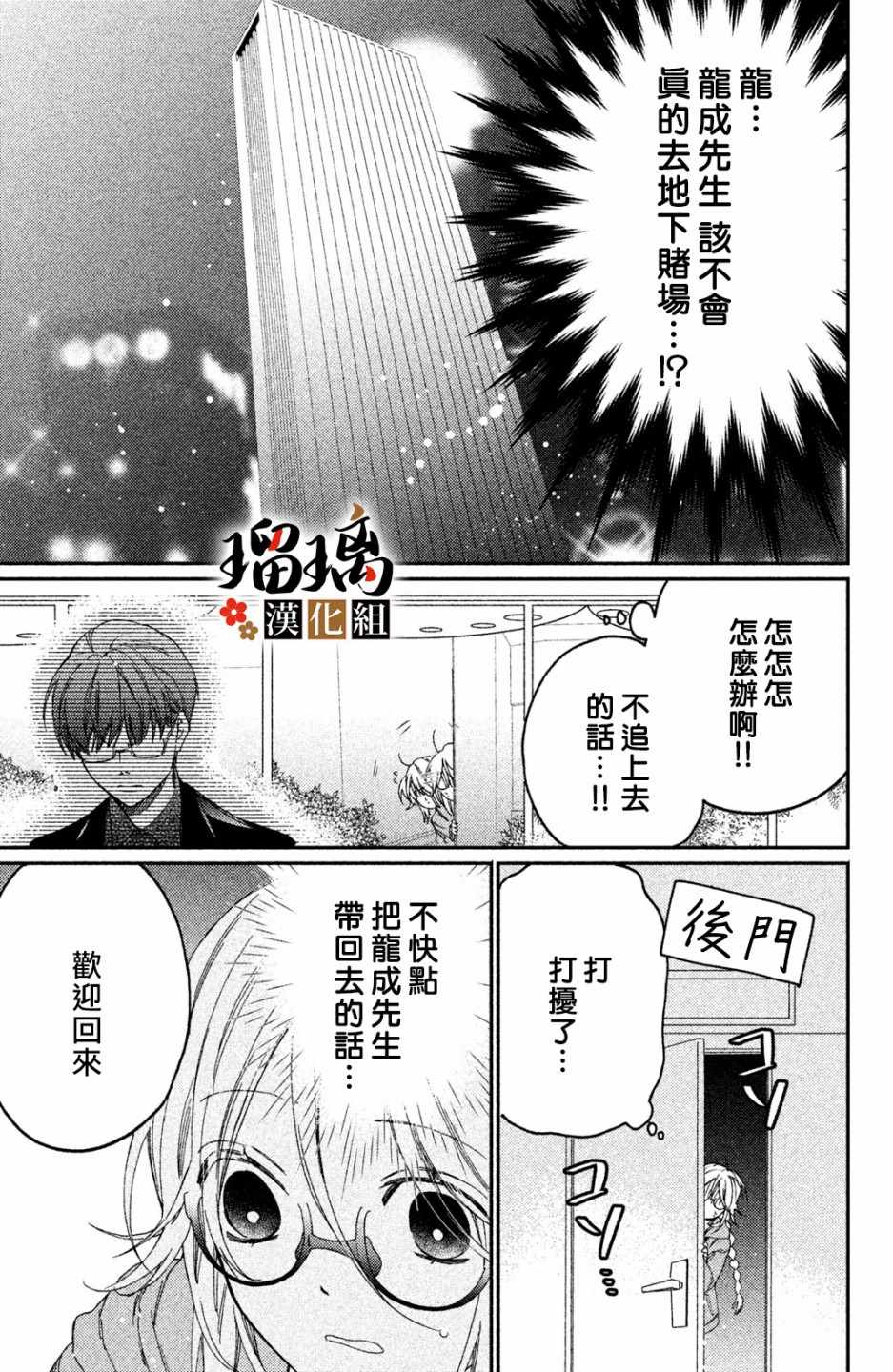 《极妻Days》漫画最新章节第4话 地下赌场免费下拉式在线观看章节第【10】张图片