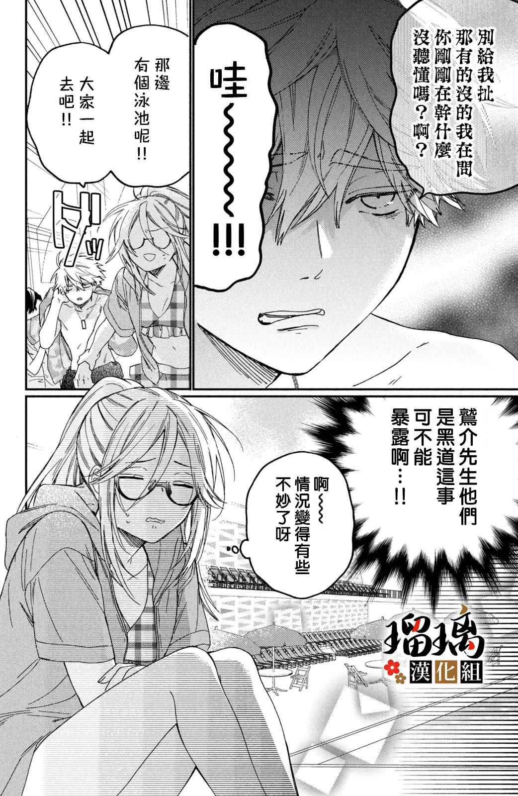 《极妻Days》漫画最新章节第13话免费下拉式在线观看章节第【11】张图片