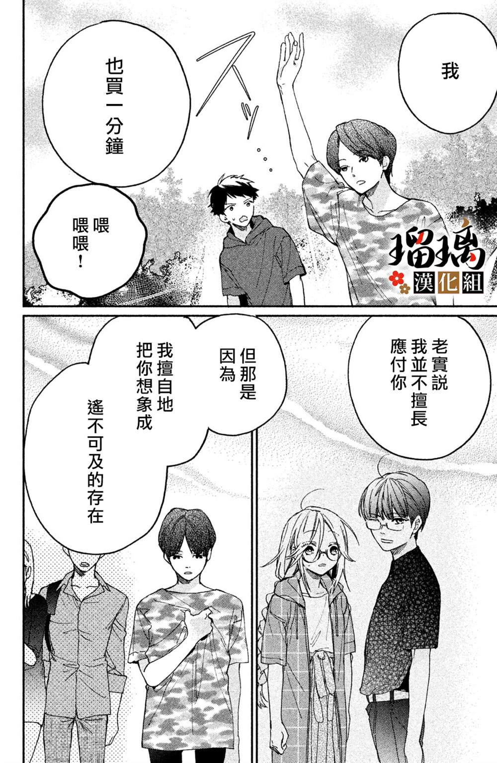 《极妻Days》漫画最新章节第9话免费下拉式在线观看章节第【65】张图片