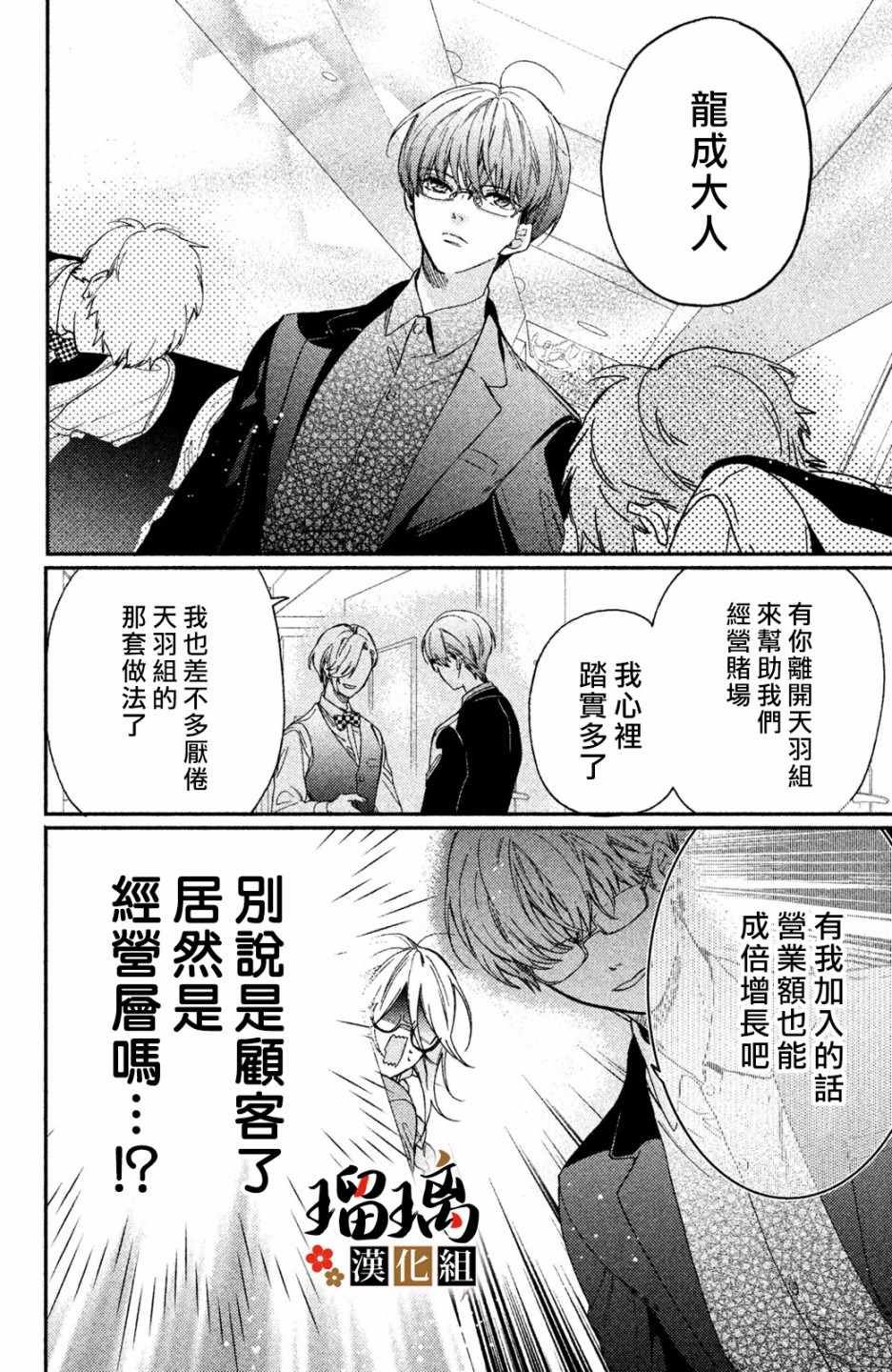 《极妻Days》漫画最新章节第4话 地下赌场免费下拉式在线观看章节第【11】张图片