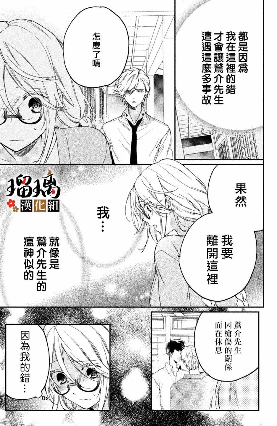 《极妻Days》漫画最新章节第2话 天羽组免费下拉式在线观看章节第【28】张图片