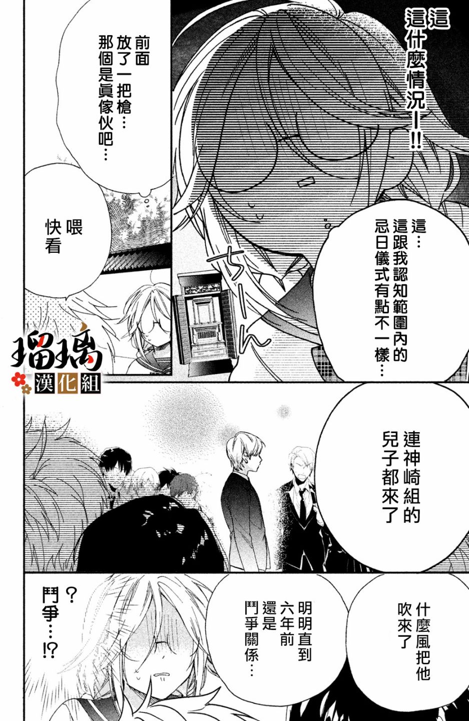 《极妻Days》漫画最新章节第7话免费下拉式在线观看章节第【9】张图片