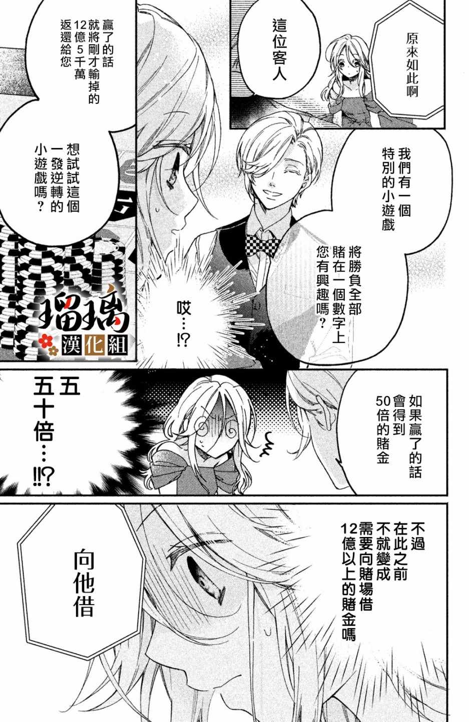 《极妻Days》漫画最新章节第4话 地下赌场免费下拉式在线观看章节第【32】张图片