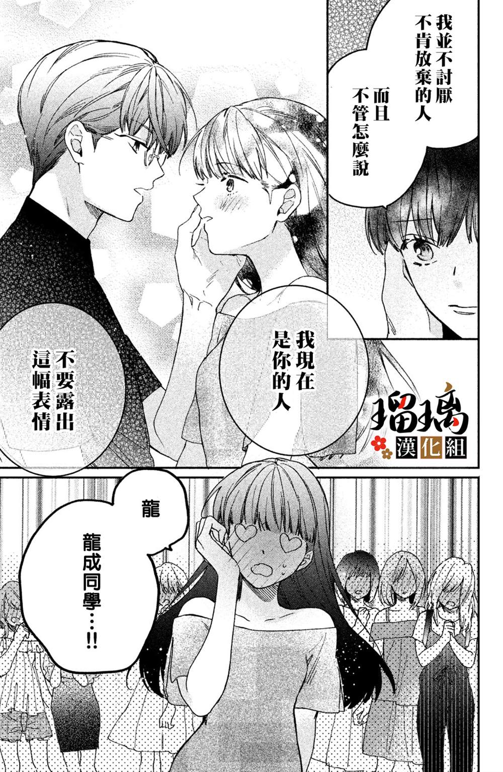 《极妻Days》漫画最新章节第9话免费下拉式在线观看章节第【68】张图片