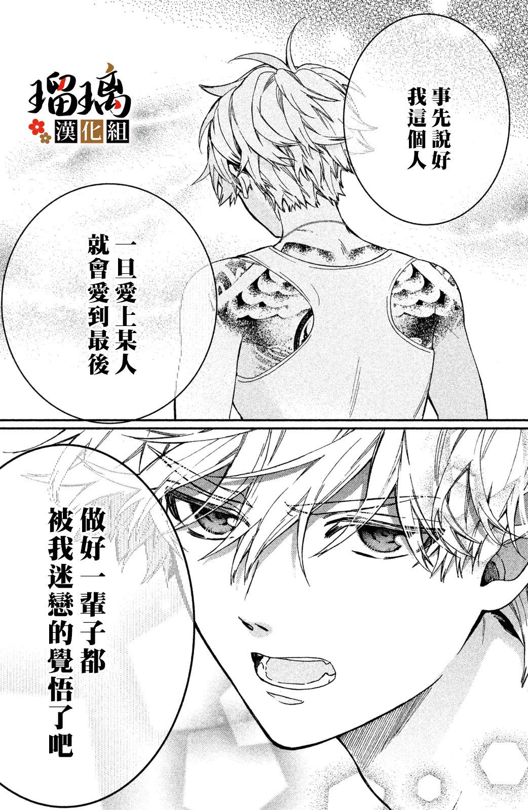 《极妻Days》漫画最新章节第8话免费下拉式在线观看章节第【74】张图片