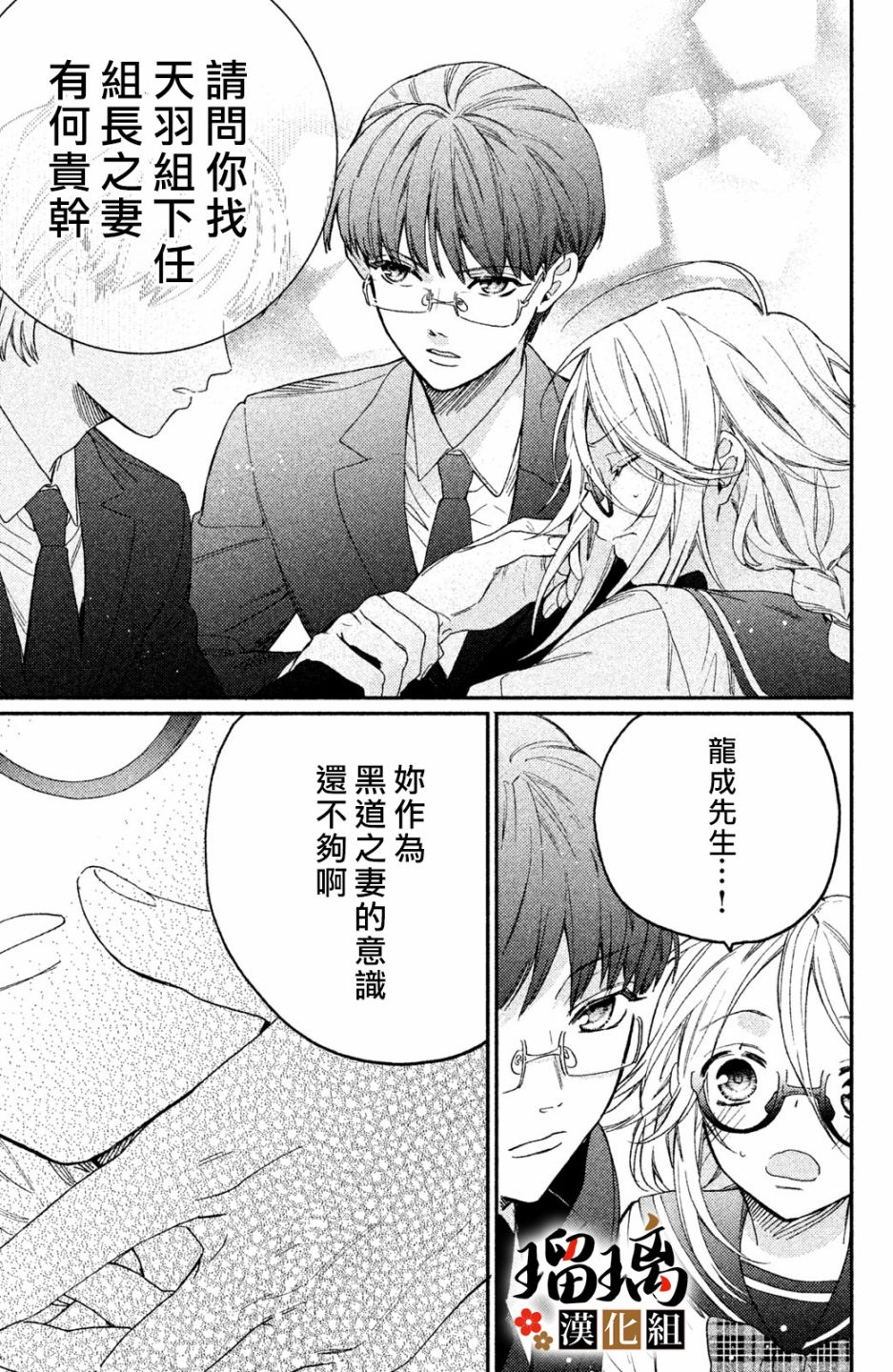 《极妻Days》漫画最新章节第7话免费下拉式在线观看章节第【42】张图片