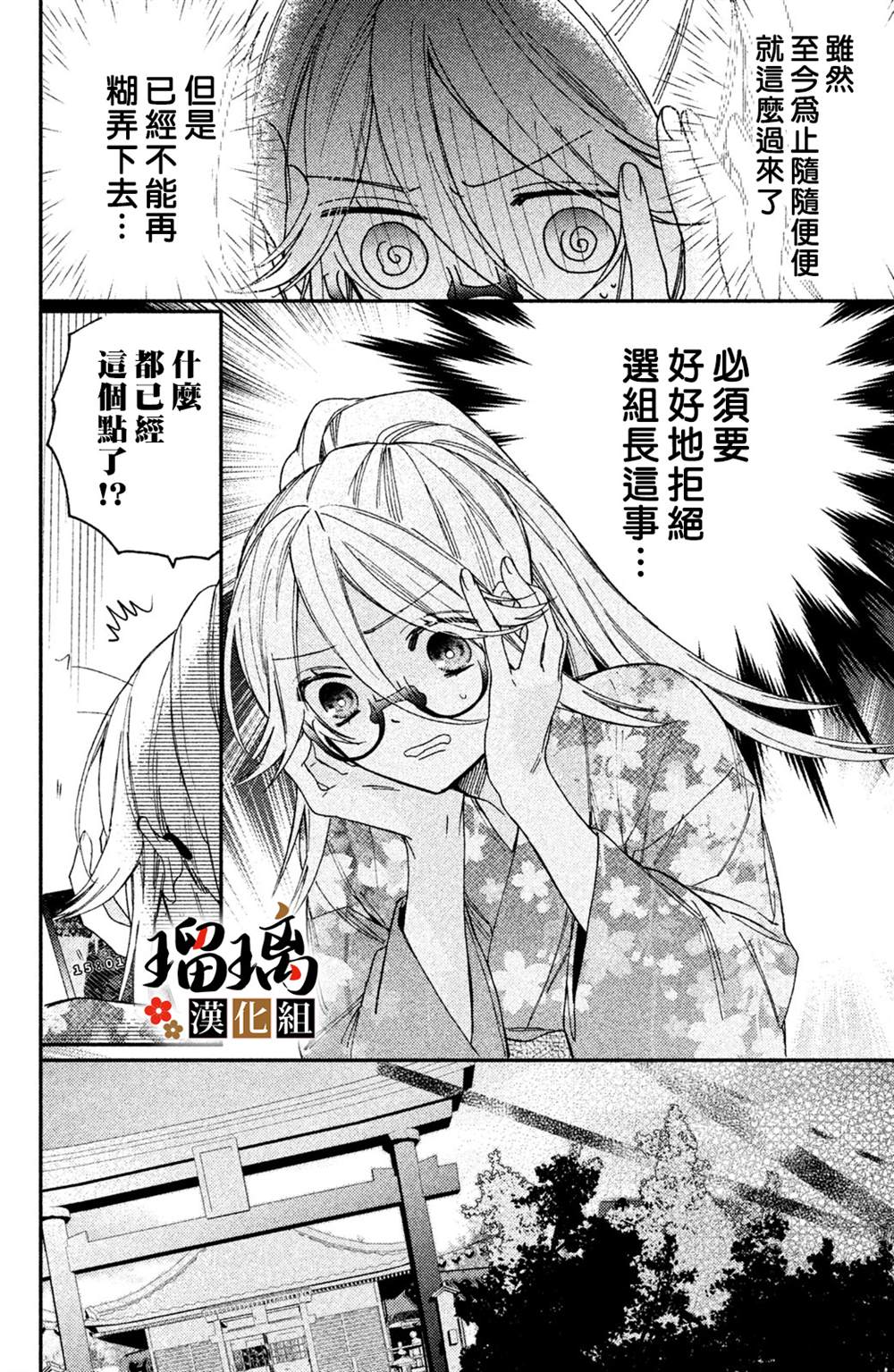 《极妻Days》漫画最新章节第11话免费下拉式在线观看章节第【11】张图片