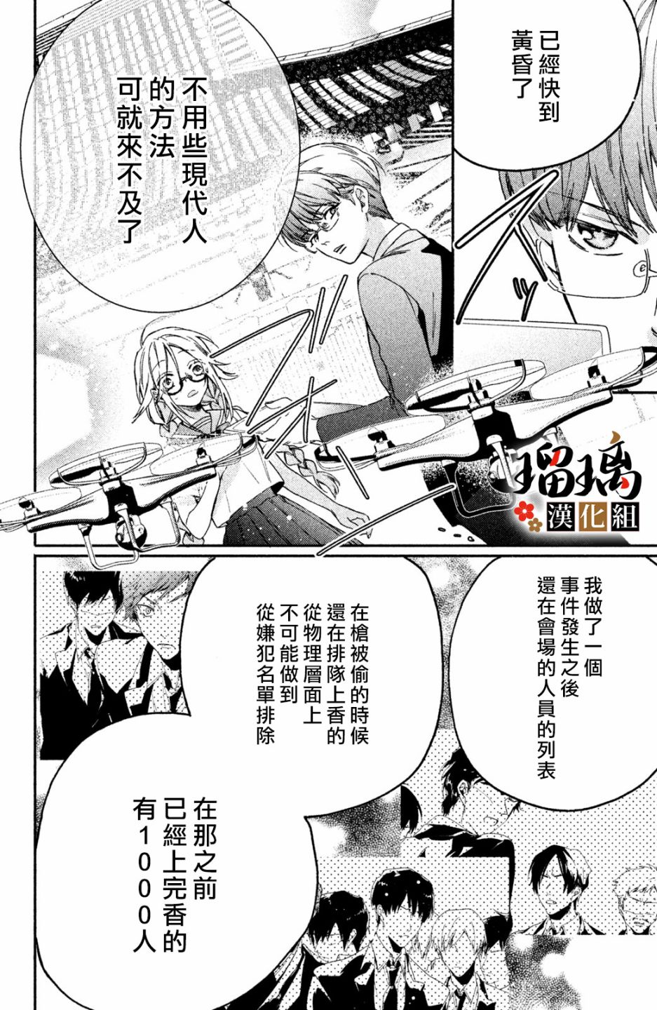 《极妻Days》漫画最新章节第7话免费下拉式在线观看章节第【33】张图片