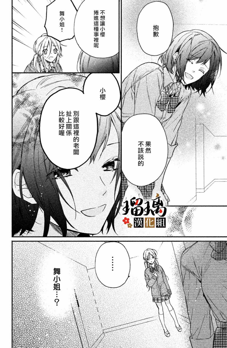 《极妻Days》漫画最新章节第3话 潜入调查免费下拉式在线观看章节第【26】张图片