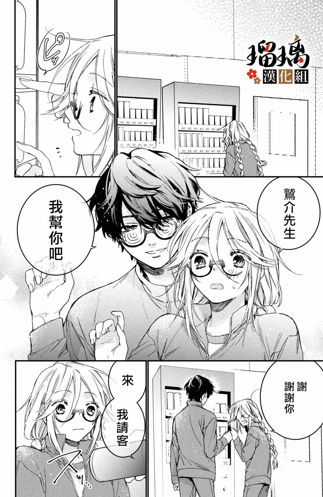 《极妻Days》漫画最新章节第14话免费下拉式在线观看章节第【35】张图片