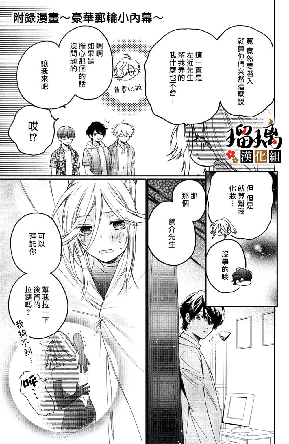 《极妻Days》漫画最新章节番外07免费下拉式在线观看章节第【1】张图片