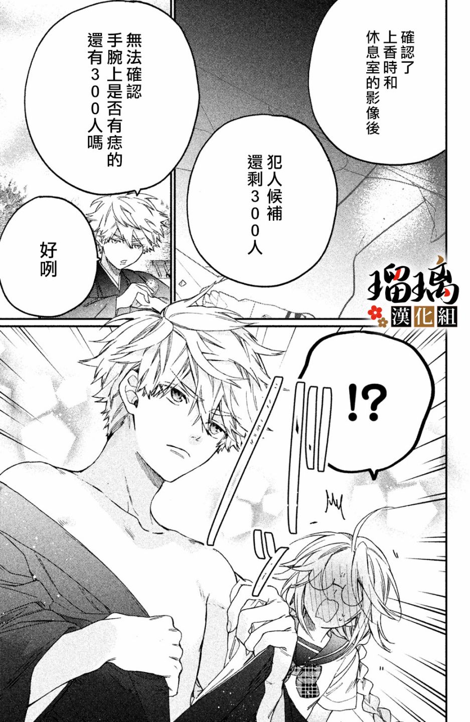 《极妻Days》漫画最新章节第7话免费下拉式在线观看章节第【34】张图片