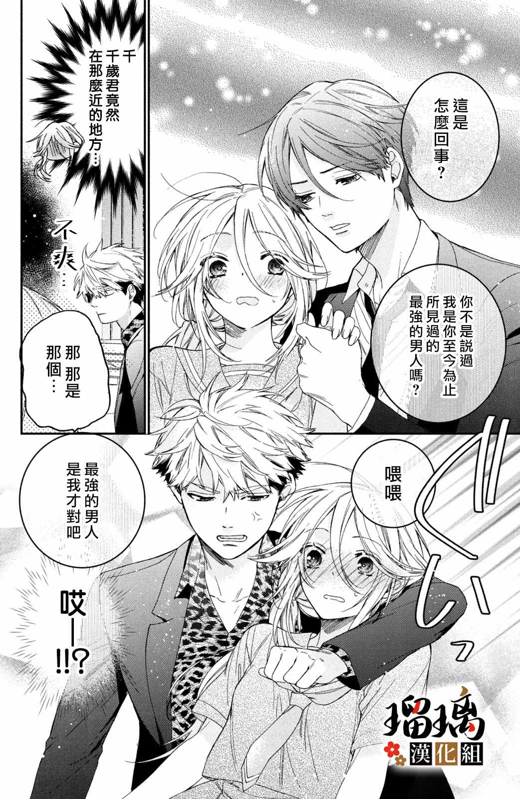 《极妻Days》漫画最新章节第14话免费下拉式在线观看章节第【51】张图片