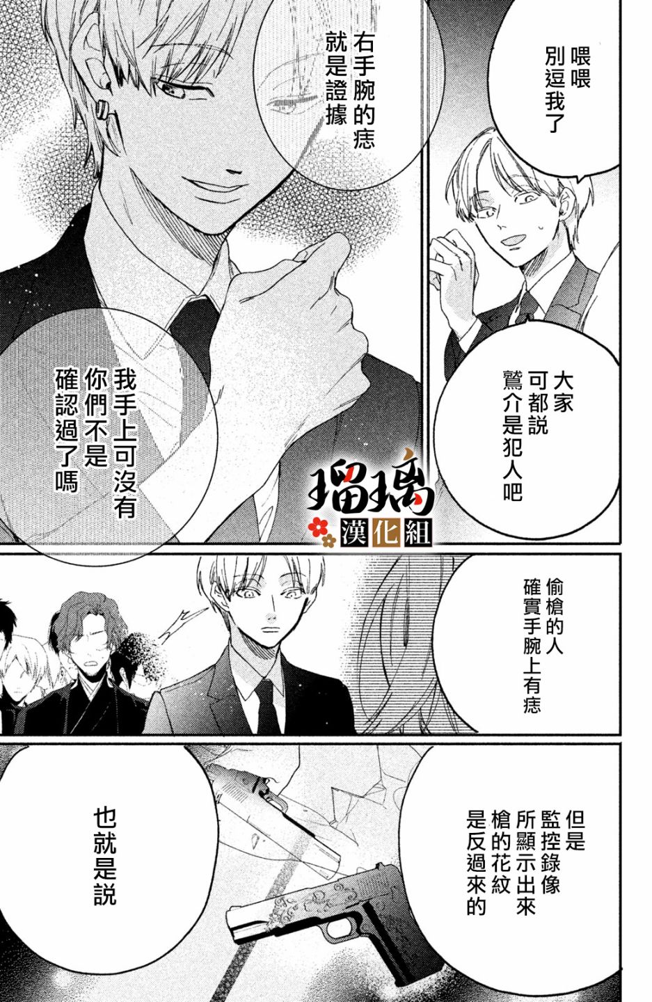 《极妻Days》漫画最新章节第7话免费下拉式在线观看章节第【54】张图片