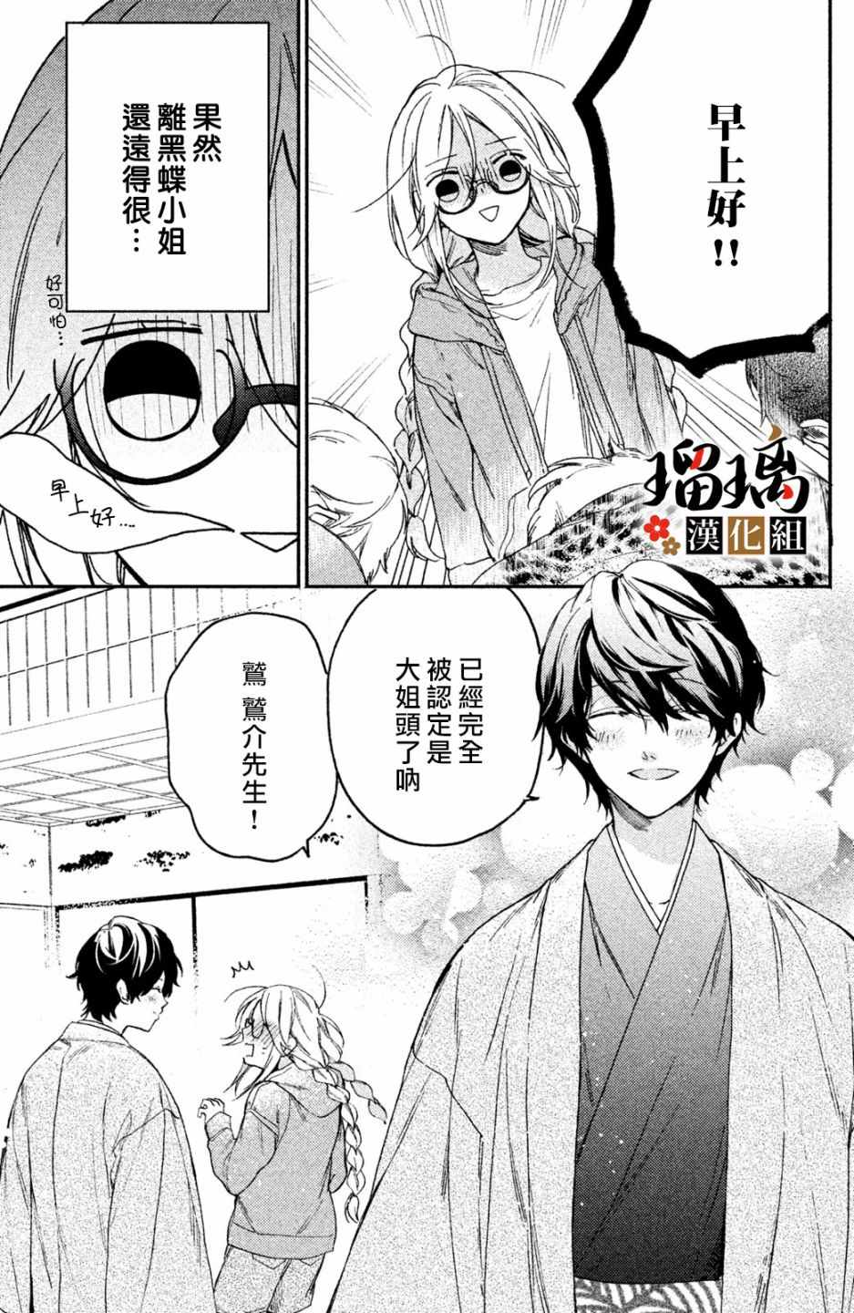 《极妻Days》漫画最新章节第3话 潜入调查免费下拉式在线观看章节第【9】张图片