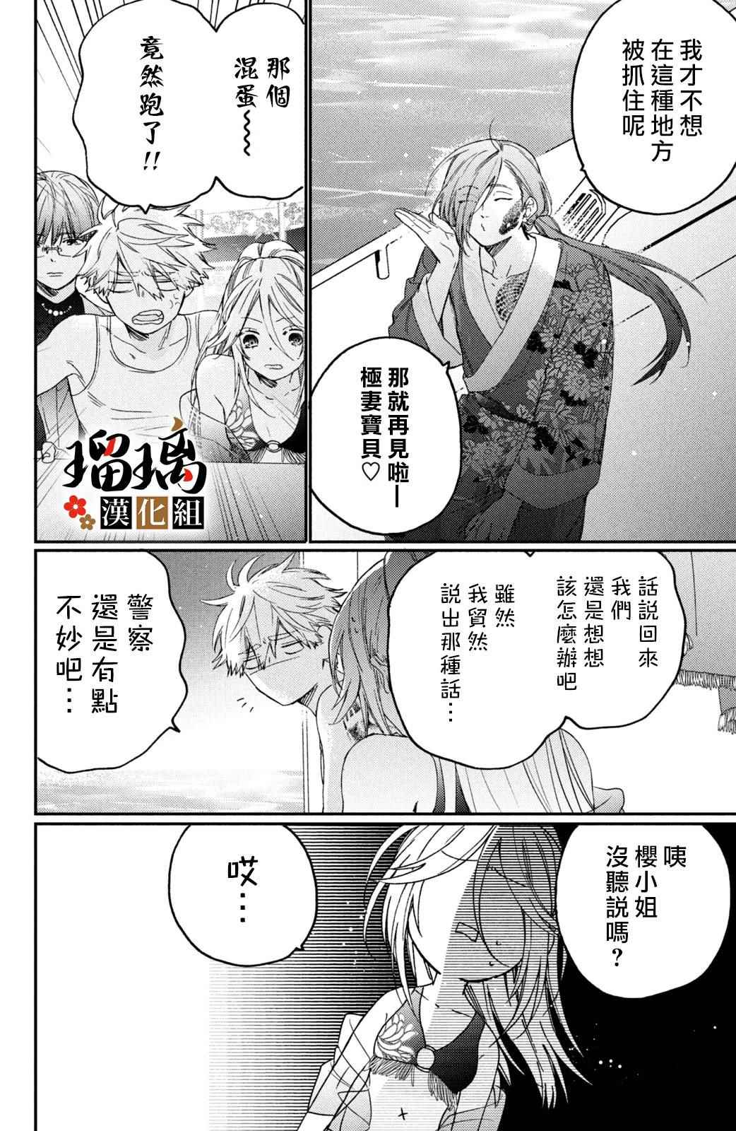 《极妻Days》漫画最新章节第13话免费下拉式在线观看章节第【93】张图片