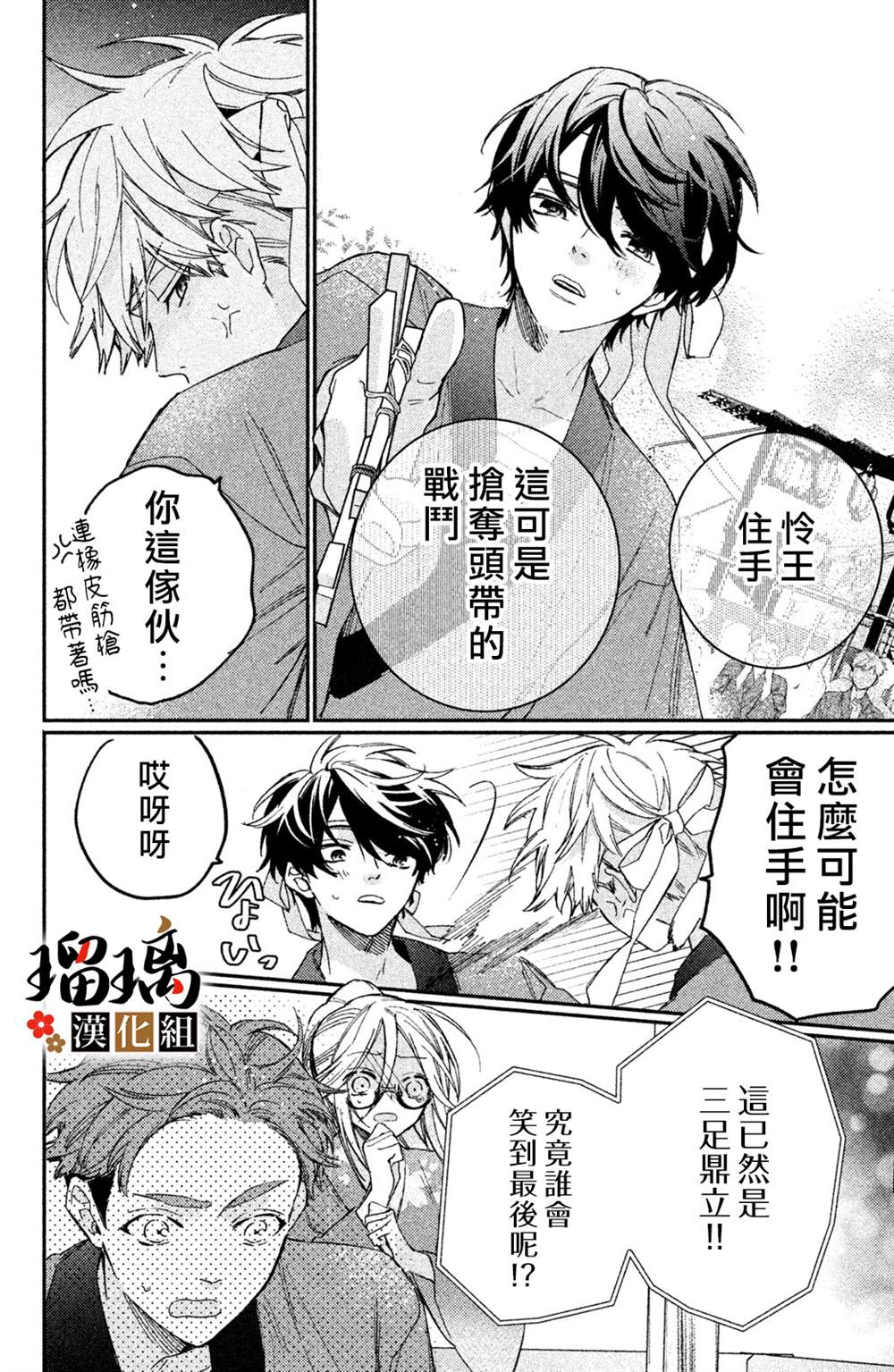 《极妻Days》漫画最新章节第11话免费下拉式在线观看章节第【61】张图片