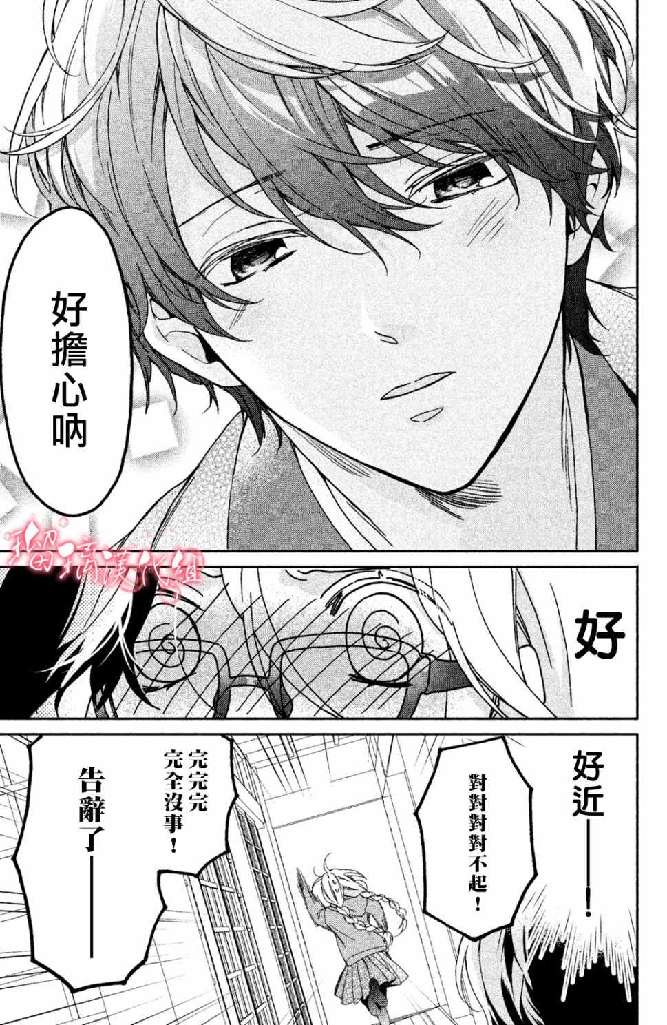 《极妻Days》漫画最新章节第1话 御宅族与黑道免费下拉式在线观看章节第【30】张图片