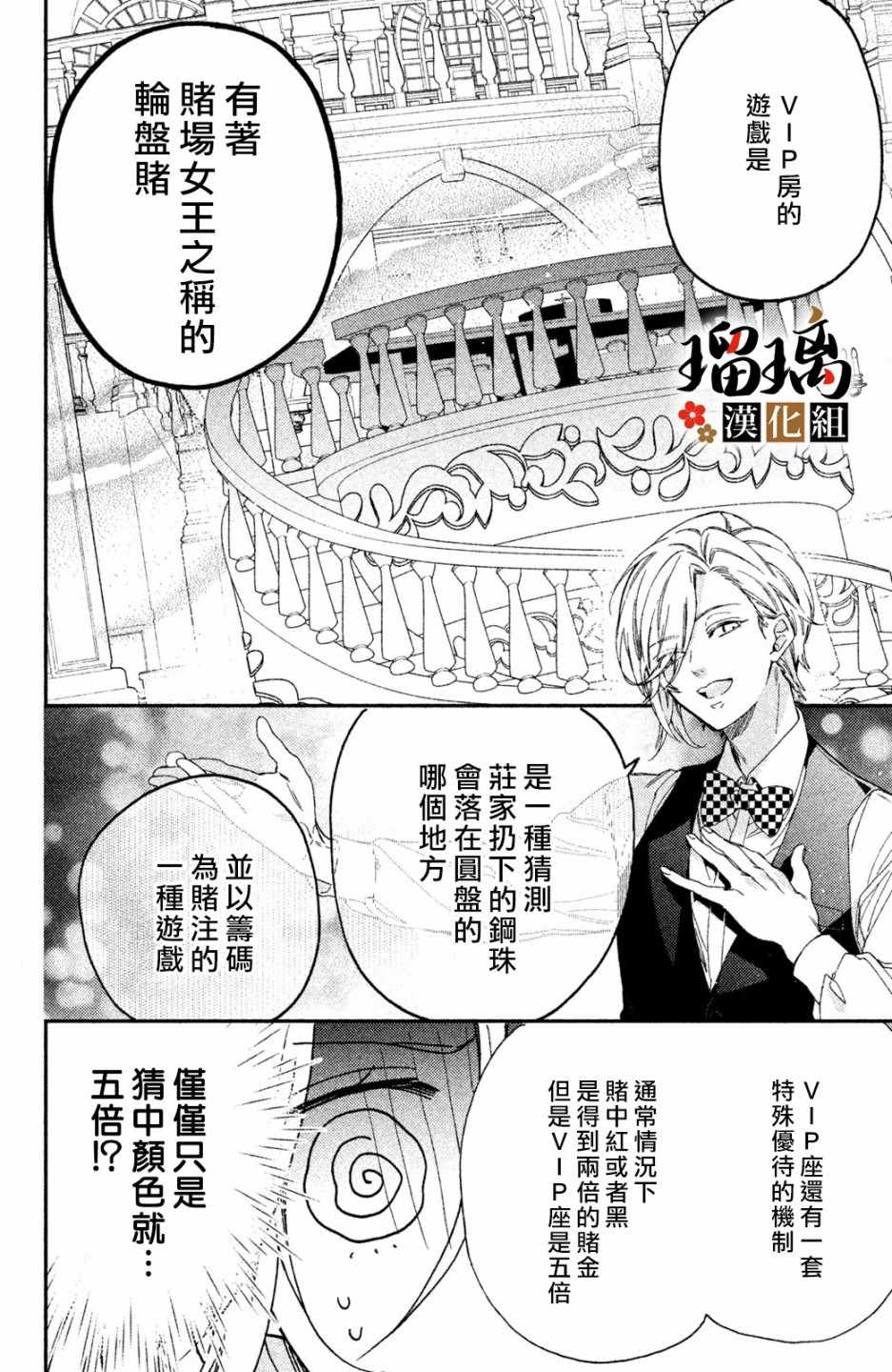 《极妻Days》漫画最新章节第4话 地下赌场免费下拉式在线观看章节第【25】张图片