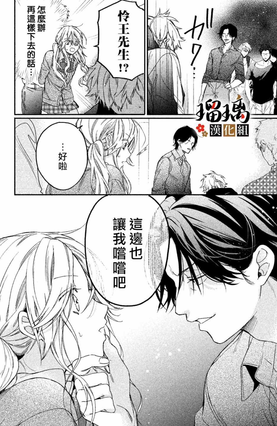 《极妻Days》漫画最新章节第3话 潜入调查免费下拉式在线观看章节第【46】张图片