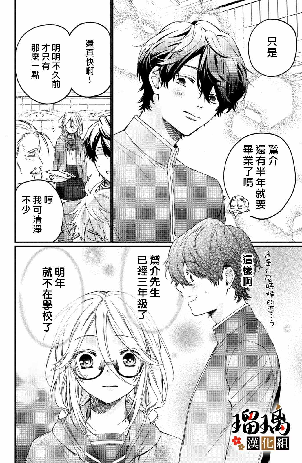 《极妻Days》漫画最新章节第14话免费下拉式在线观看章节第【7】张图片