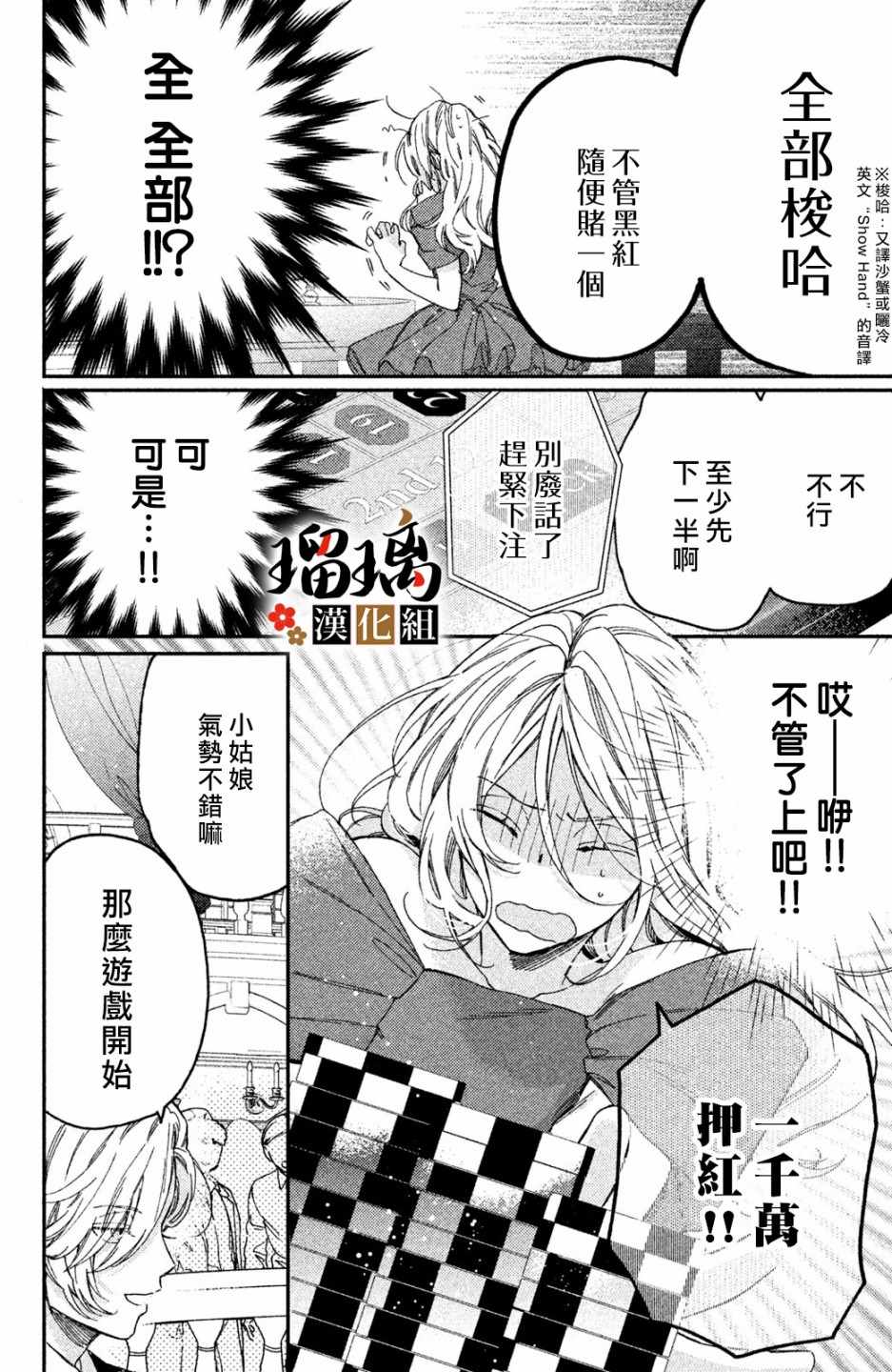 《极妻Days》漫画最新章节第4话 地下赌场免费下拉式在线观看章节第【27】张图片