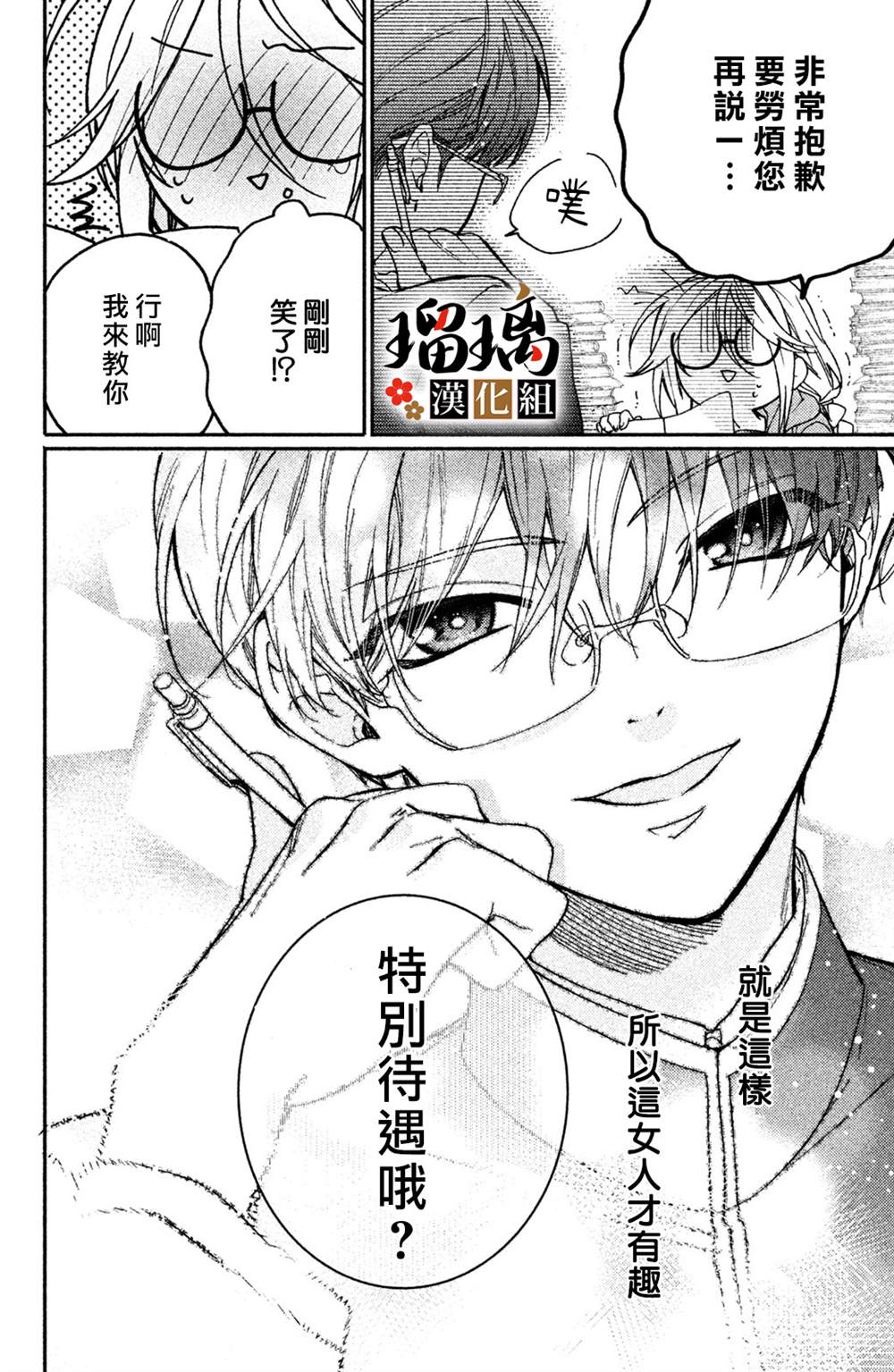 《极妻Days》漫画最新章节番外（3）免费下拉式在线观看章节第【5】张图片