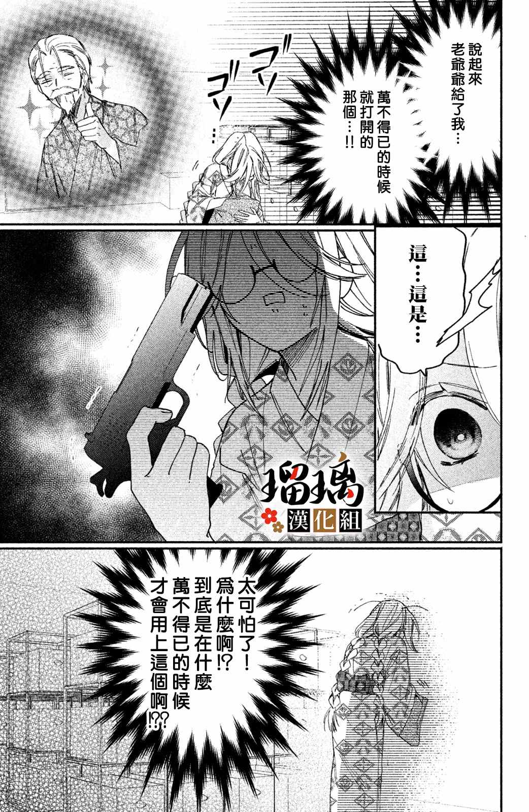 《极妻Days》漫画最新章节第12话免费下拉式在线观看章节第【26】张图片