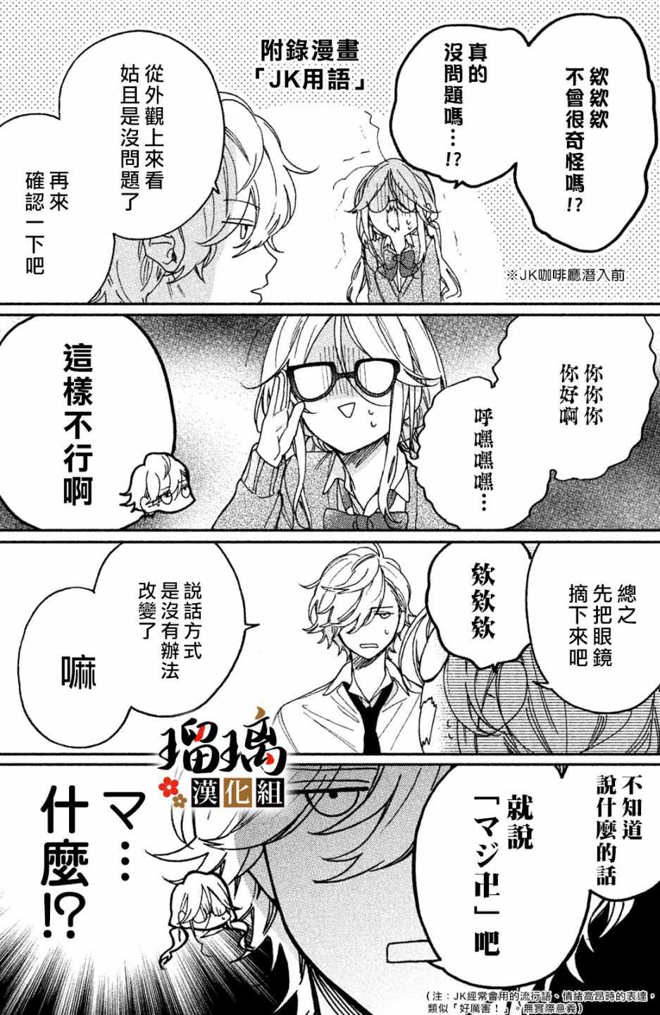 《极妻Days》漫画最新章节第3话 潜入调查免费下拉式在线观看章节第【75】张图片