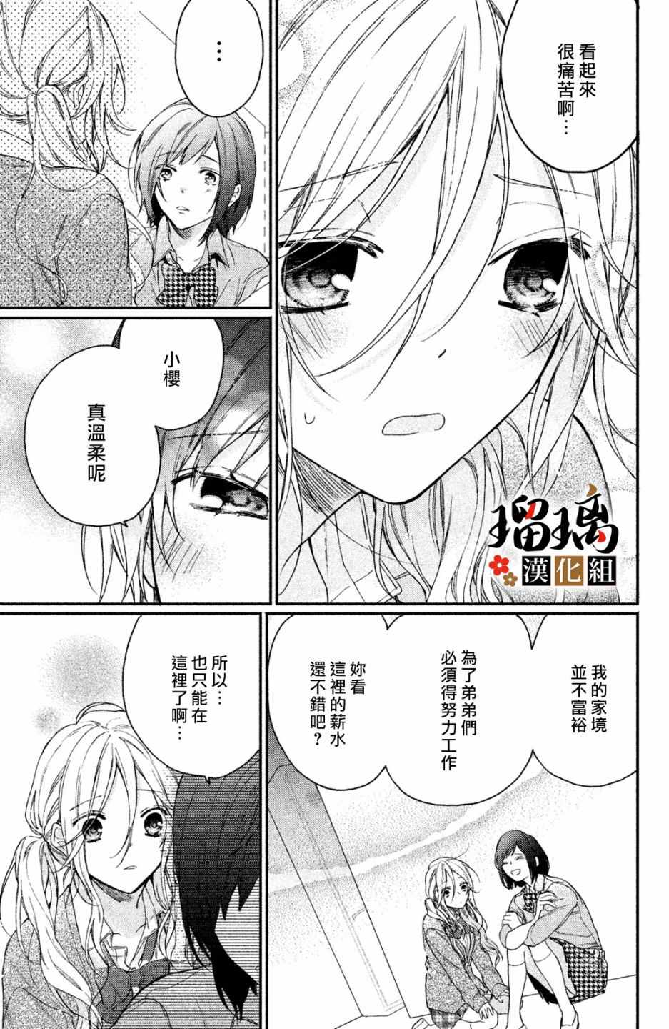 《极妻Days》漫画最新章节第3话 潜入调查免费下拉式在线观看章节第【25】张图片