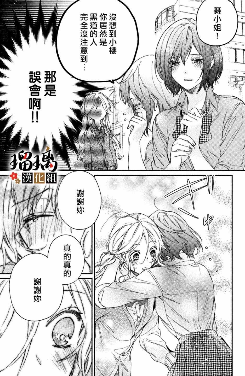 《极妻Days》漫画最新章节第3话 潜入调查免费下拉式在线观看章节第【69】张图片