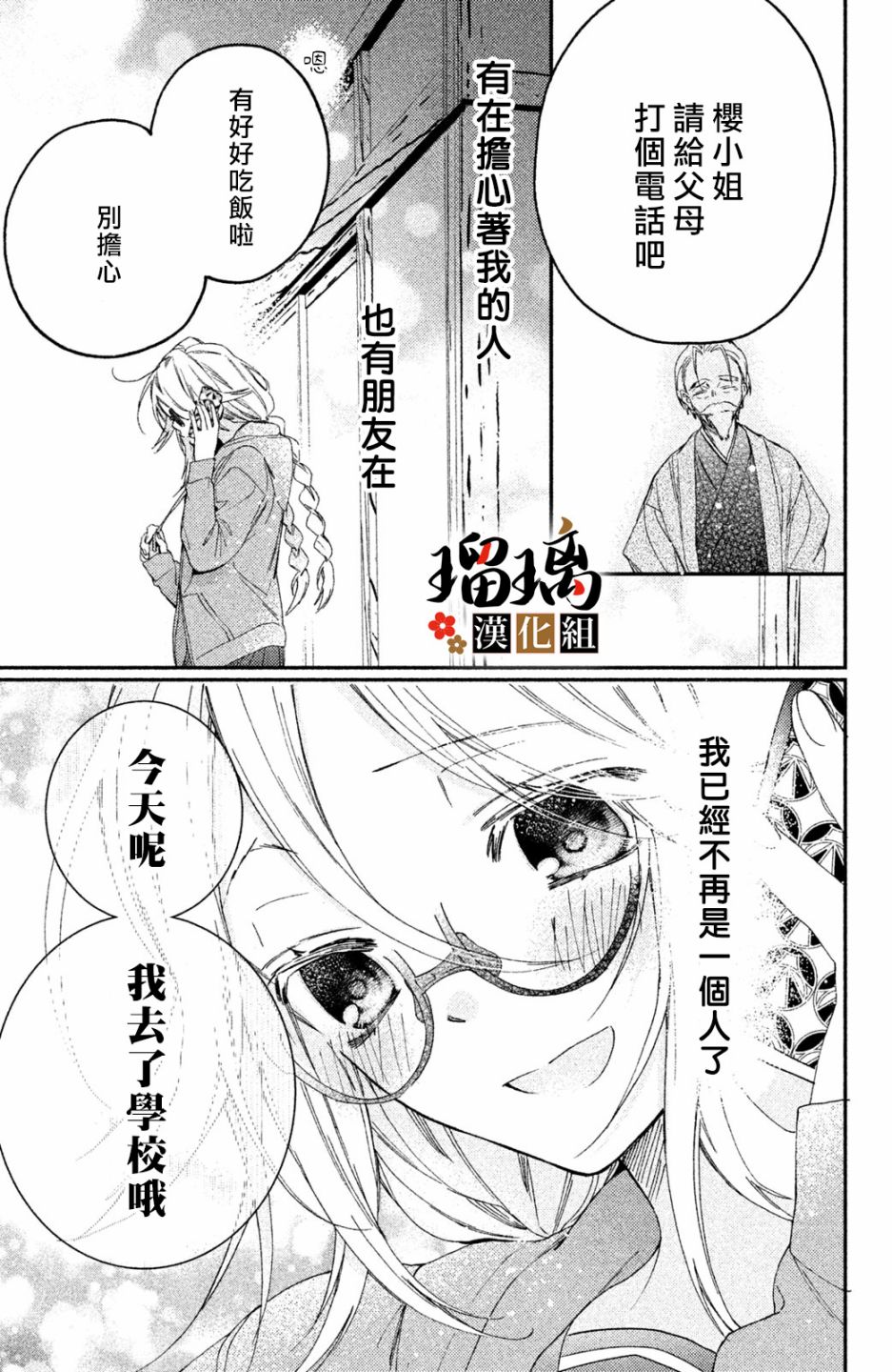 《极妻Days》漫画最新章节第6话 校园初登场免费下拉式在线观看章节第【64】张图片