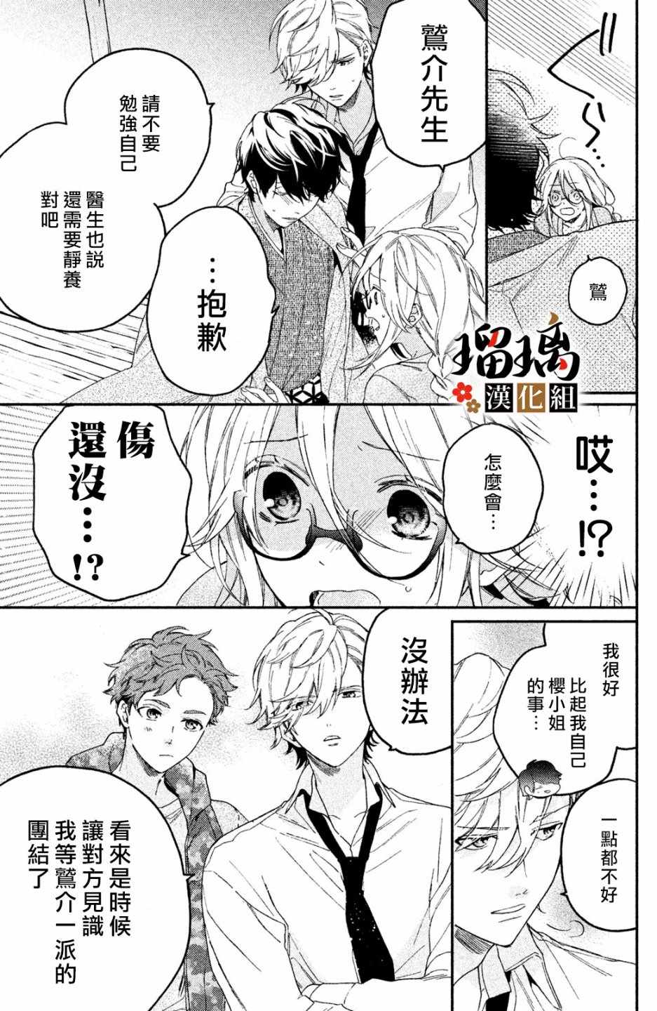 《极妻Days》漫画最新章节第2话 天羽组免费下拉式在线观看章节第【14】张图片