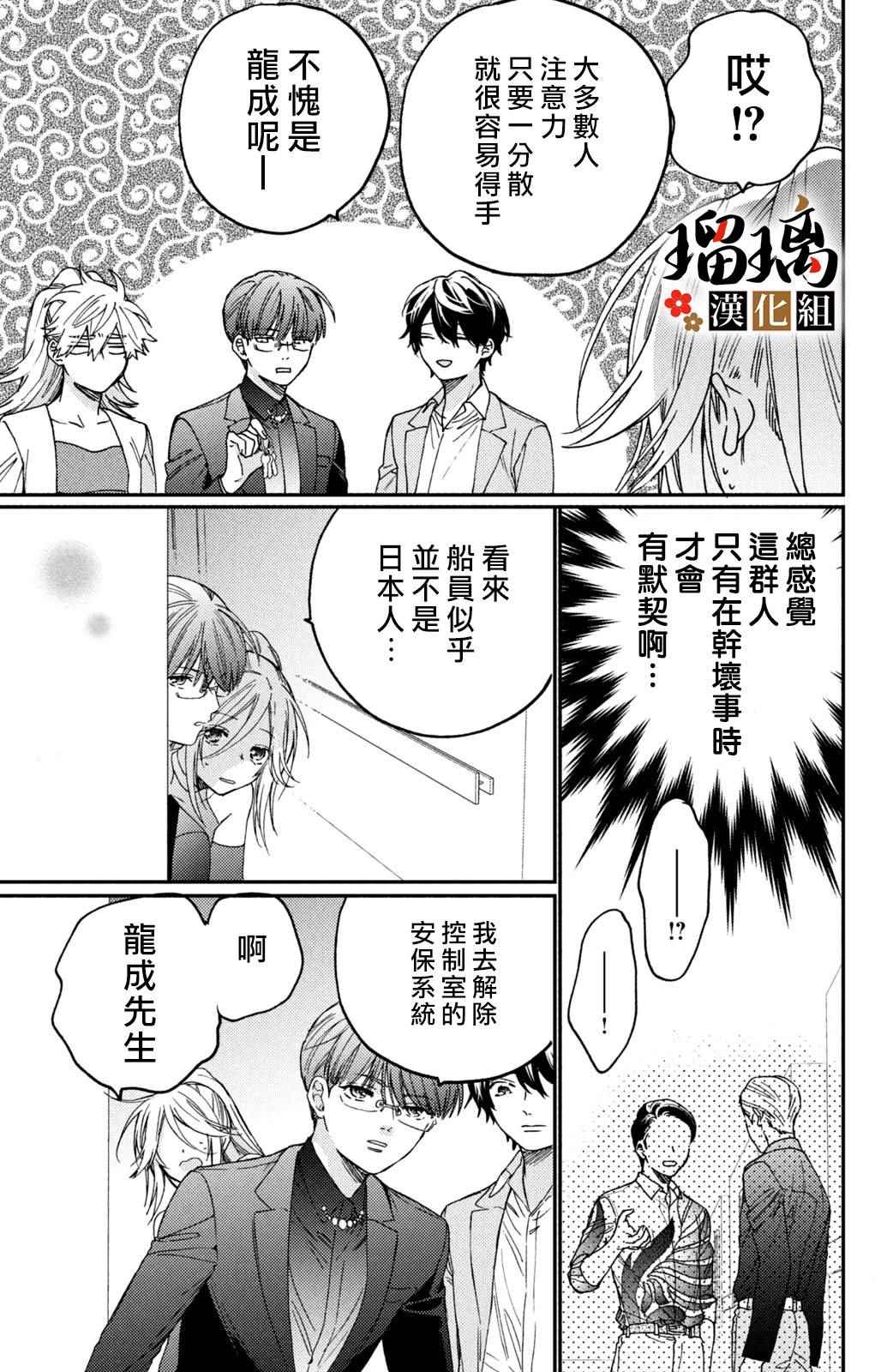 《极妻Days》漫画最新章节第13话免费下拉式在线观看章节第【46】张图片